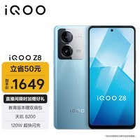 iQOO Z8 12GB+256GB 星野青 天玑 8200 120W超快闪充 5000mAh超长续航 5G电竞手机