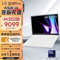 LGgram Pro 2024 evo Ultra5 17英寸AI轻薄本AG防眩光屏长续航笔记本电脑（16G 512G 白）游戏AI PC