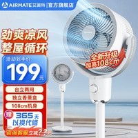 艾美特（AIRMATE）空气循环扇智能语音落地扇3D立体送风8档节能家用电风扇遥控触控风扇香薰驱蚊电扇FA18-X170 新款【台立两用+香薰盒】机械