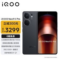 vivoiQOO Neo9S Pro 16GB+512GB 格斗黑天玑9300+旗舰芯自研电竞芯片Q1 IMX920索尼大底传感器电竞手机