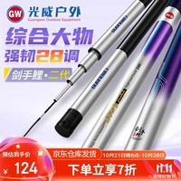 光威剑手鲤二代碳素超轻硬综合湖库台钓竿高碳素 3.9m 5H28调 