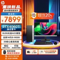 惠普 国家补贴 战99 游戏台式电脑(i5-14500 16G 1T RTX4060Ti光追)畅玩黑神话高性能AI训练27寸2K大屏