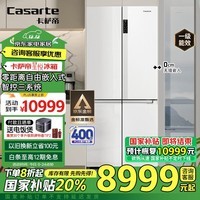 卡萨帝（Casarte）【星悦】551升原石零嵌入大容量四开门超薄一级能效家用冰箱国家补贴换新BCD-551WLCTDM4WKU1