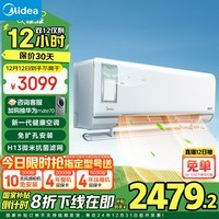美的（Midea）新风空调 大1.5匹 静新风 新一级能效 变频 空调挂机 以旧换新 国家补贴 KFR-35GW/N8XF1-1定制版