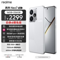 真我（realme）Neo7 天玑9300+旗舰芯 7000mAh泰坦电池 6000nit护眼电竞直屏 智能5G拍照AI电竞直屏游戏手机 星舰16GB+256GB