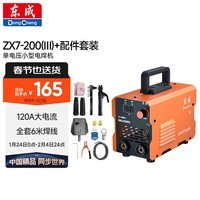 东成家用220v逆变手提式电焊直流小型电焊机ZX7-200(Ⅲ)+配件套装