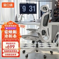 黑白调P2 Pro人体工学椅电脑椅办公椅人工力学座椅宿舍学习电竞椅子久坐