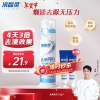 冷酸灵【吴磊推荐】去渍亮白抗敏感泵式牙膏留兰薄荷味亮白牙齿防渍125g