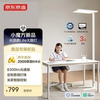 京东京造长颈鹿Lite立式护眼台灯儿童学习灯LED普瑞全光谱灯珠落地大路灯