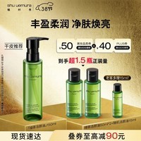 植村秀绿茶新肌卸妆油150ml 舒缓温和洁面不刺激 三八女神节礼物送女友