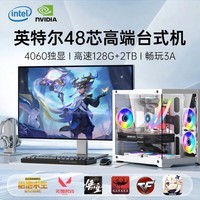 技械骑士128G内存酷睿i7升24核台式机电脑4060独显设计游戏主机超级补贴吃鸡海景房DIY组装办公AI电脑整机 主机+24英寸【护眼显示器高刷】+键鼠套装 套五：i9级36芯3060/256G+2
