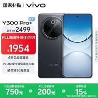 vivo Y300 Pro+ 12GB+512GB 简黑 国家补贴 7300mAh蓝海电池 第三代骁龙7s 金刚磐石架构 AI手机