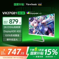优派27英寸 2K210Hz超频高刷 HDR400认证 硬件低蓝光 1ms 500nit高亮 白色电竞显示器VX27G81-2K-W