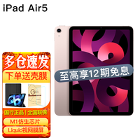 苹果（Apple）ipad air5 10.9英寸2022款平板电脑M1芯片教育学习学生平板 粉色 64GB WLAN版 【官方标配】