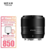 铭匠光学AF 35mm F1.8自动对焦镜头大光圈人文人像定焦适用索尼E卡口富士XF微单相机 索尼E卡口