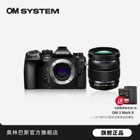 奥林巴斯奥之心OM-1 Mark II/OM1二代微单无反相机 数码相机 高画质 8.5档五轴防抖 OM-1M2+12-45mmF4.0PRO套装