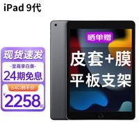 苹果ipad2022款ipad10代 2021款ipad9代 10.2英寸 WLAN版 【ipad 9代 】灰色 64G 【国行标配 】
