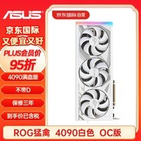 华硕（ASUS）ROG STRIX GeForce RTX 4090 O24G GAMING电竞游戏显卡猛禽4090白色 OC超频 畅玩黑神话悟空