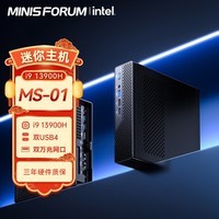 铭凡(MINISFORUM) MS-01双万兆四网口酷睿迷你工作站迷你电脑小主机高性能游戏办公台式机 MS-01(i9-13900H 14核20线程) 双通道64G/1TB SSD
