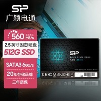 广颖电通（Silicon Power）ACE A55 512g固态硬盘1tb 2.5英寸SATA3.0接口读速560MB/S一体机台式机笔记本电脑硬盘SSD tlc颗粒 ACE A55容量512G