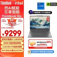 ThinkPad联想AI元启ThinkBook 16p轻薄笔记本电脑 14代英特尔酷睿i7-14650HX 16英寸16G 1T RTX4060 3.2K