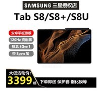 三星（SAMSUNG） 【速发顺丰】平板电脑Tab S8 S8+ S8 Ultra安卓旗舰带笔 (S8 / 8+128G) 11 ①灰WiFi版标配