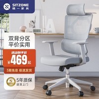 精一（SITZONE）电脑椅 家用学生学习椅 办公椅人体工学椅 椅子靠背座椅 367灰