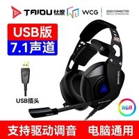 钛度 THS308领航者 游戏耳机 飞翼式头戴 7.1声道 RGB灯光线控有线USB版 A8飞翼头梁7.1声道黑色
