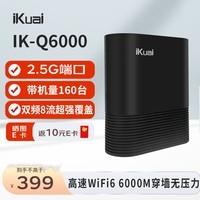爱快（iKuai）IK-Q6000 无线路由器千兆2.5G端口家用WIFI6办公增强版AX6000M