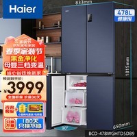 海尔（Haier）478升十字对开四开门冰箱 家用一级能效节能省电超大容量 无霜变频母婴三档变温净味超薄电冰箱 BCD-478WGHTD5DB9