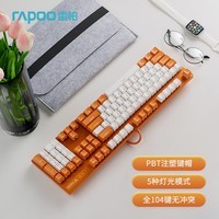 雷柏（Rapoo） V500PRO白橙版 机械键盘 有线背光游戏键盘 104键无冲突 PBT拼色注塑键帽 青轴
