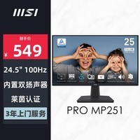 微星（MSI）24.5英寸 FHD 100Hz HDMI 莱茵认证 蓝光过滤 内置双扬声器 可壁挂 家用电竞办公显示器 PRO MP251