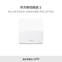 华为移动路由2 无线路由器 全网通 百兆网口路由 插卡路由  随身WiFi 移动WiFi B320-820