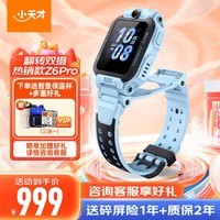 小天才电话手表Z6pro新款z6s升级中学生电话手表儿童智能电子儿童表GPS楼层定位拍照运动防水数码蓝牙 [热销TOP3]Z6P天镜蓝 好礼咨询客服