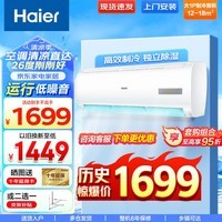 海尔（haier）空调挂机大1匹/1.5匹新一级能效 变频冷暖/单冷空调 家用卧室壁挂式空调独立除湿 以旧换新 1匹 五级能效 速冷除湿空调