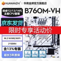 华南金牌H610/B760M主板CPU套装酷睿i3 12100F/i5 12400F/12600KF/13400F台式机黑神话悟空游戏电脑 B760M-VH-B白色 单主板