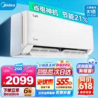 美的（Midea）空调 酷省电 变频冷暖 自清洁 智能低噪 壁挂式分体卧室空调挂机 大1匹 三级能效 酷省电