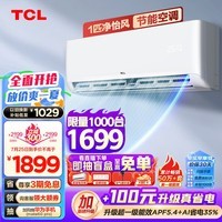 TCL 空调大1匹 新一级省电 变频冷暖智能 卧室壁挂式空调挂机KFRd-26GW/D-STA11Bp(B1)以旧换新