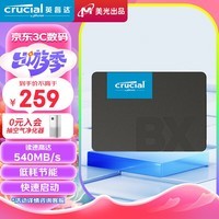 Crucial英睿达 美光 500GB SSD固态硬盘 SATA3.0接口 读速540MB/s BX500系列 美光（原镁光）颗粒 AI配件