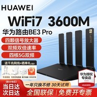 华为WiFi7华为路由器BE3 Pro家用千兆无线路由器四核双频聚合信号放大器增强器穿墙王电竞5G双频mesh 华为路由器BE3Pro【WiFi7+3600M】