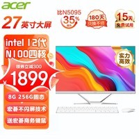 宏碁（acer） 全面高清屏27英寸一体机电脑i7-13620H/i5-12450H台式办公家用游戏 【27英寸】12代四核N100 8G 256G固态