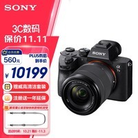 索尼（SONY）微单相机全画幅标准套装（约2420万有效像素 5轴防抖 a7M3K/A73）Alpha 7 III(7M3K)