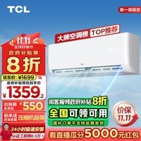 TCL空调 1.5匹新一级能效除菌 变频冷暖 卧室壁挂式空调挂机KFRd-33GW/D-STA11Bp(B1)以旧换新