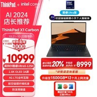 ThinkPad X1 Carbon AI 2024酷睿Ultra5 14英寸全互联商务办公笔记本电脑32G 512G 2.8K OLED超清屏 (06CD)