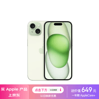 Apple/苹果 iPhone 15 (A3092) 128GB 绿色 支持移动联通电信5G 双卡双待手机