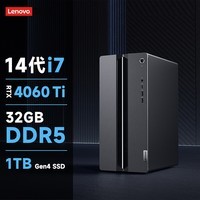 联想（Lenovo）GeekPro设计师游戏台式电脑主机(14代i7-14700F RTX4060Ti 8GB显卡32G DDR5 1TB SSD)