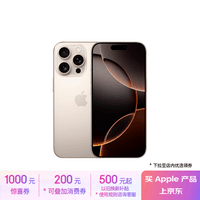 Apple/苹果 iPhone 16 Pro（A3294）512GB 沙漠色钛金属 支持移动联通电信5G 双卡双待手机