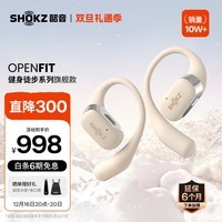 韶音（SHOKZ）OpenFit T910开放式耳机挂耳式蓝牙耳机非骨传导舒适佩戴 暖日白