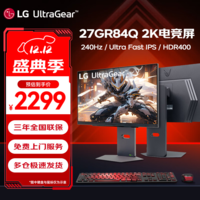 LG 27GR84Q 27英寸2K Ultra Fast IPS 240Hz电竞显示器HDMI2.1 升降旋转 HDR400 兼容G-Sync 设计师 新27GR84Q 2K240Hz 83Q升级款