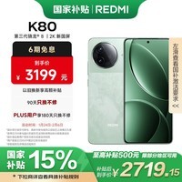 小米 REDMI K80 国家补贴 第三代骁龙 8 6550mAh大电池 澎湃OS 山峦青 16GB+512GB 红米5G至尊手机